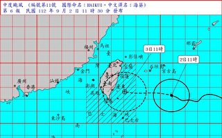 台风“海葵”逼近 台湾发布陆上警报