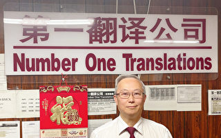 第一翻譯公司  立足費城華埠 服務全美50州
