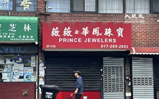纽约法拉盛珠宝店 遭持枪抢走10万元珠宝