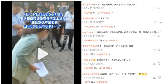 辽宁女官要求扫卫生每块砖缝无尘土 惹热议