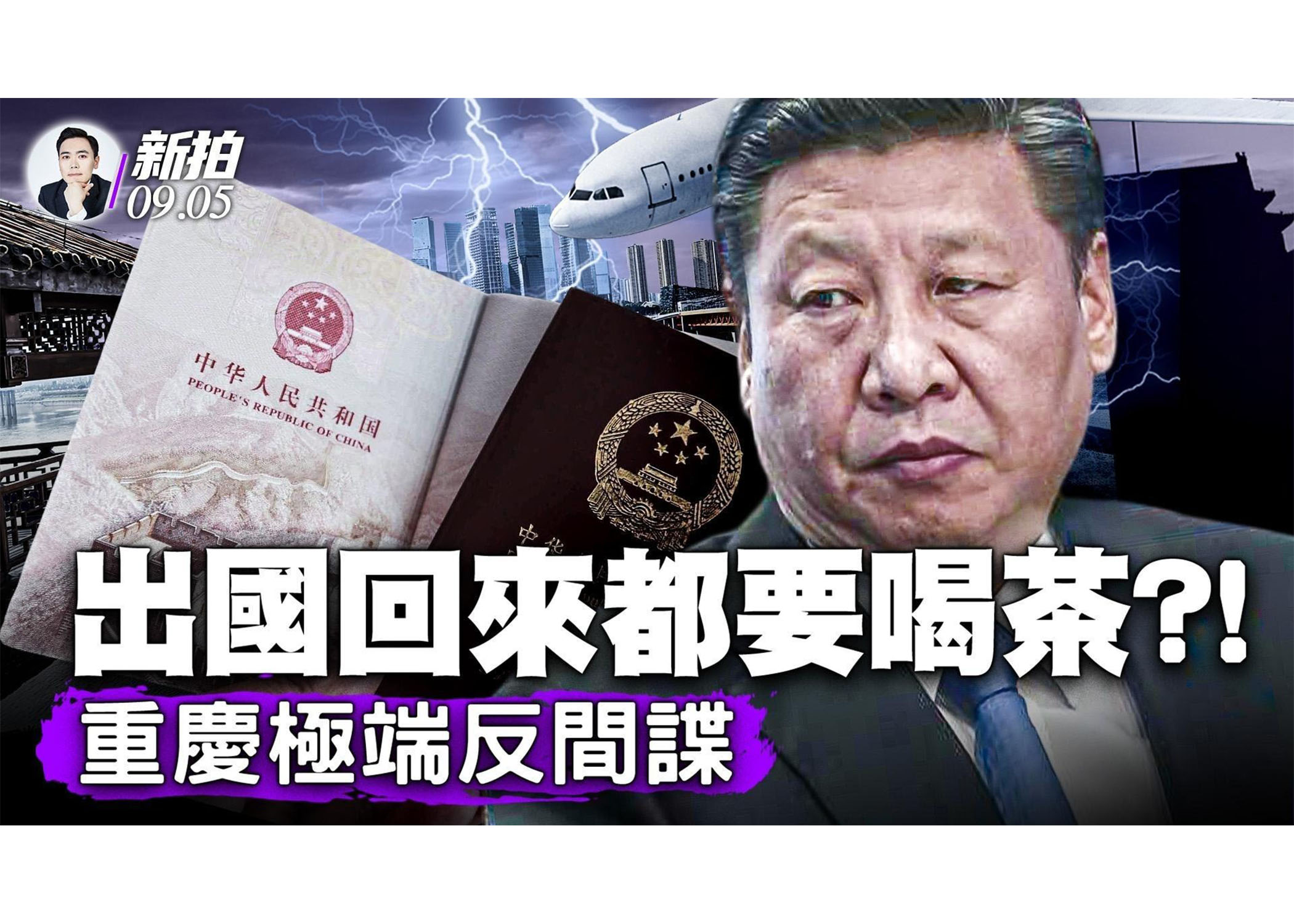 拍案惊奇】中国股市你还敢往里跳吗？ | 新闻拍案惊奇| 反间谍条例| 大紀元