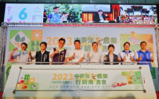 2023中台灣農業行銷展售會盛大揭幕16日登場