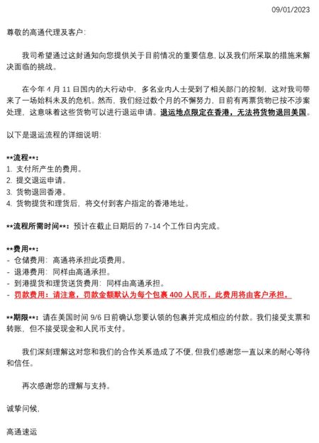 高通貨運在快遞從業者的微信群發出的通知。