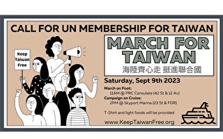 入联请愿 纽约台湾社团周六大游行