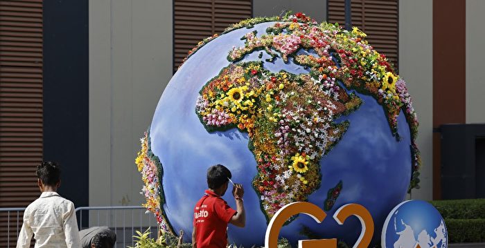 拜登参加G20峰会 吸引更多国家远离中共