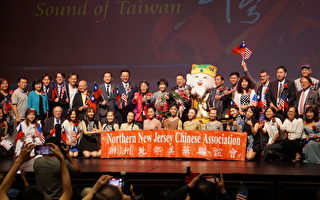 台湾文化访问团新泽西演出受欢迎