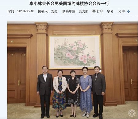 鄭祺蓉（左二）在2019年5月到北京見「對外友協」的領導人。