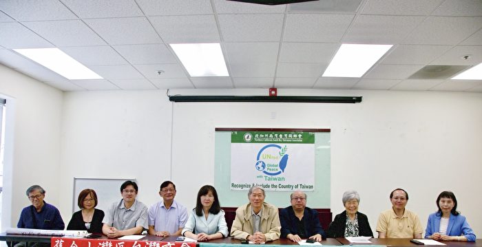 北加州10侨团举行记者会 声援台湾加入联合国