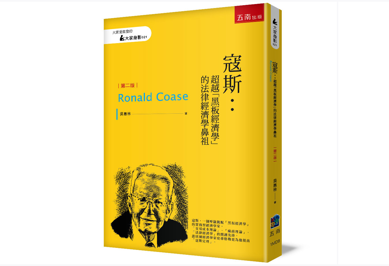 吴惠林：法律经济学开创者——寇斯| 寇斯定理| 黑板经济学| 交易成本| 大纪元