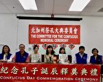 缅怀至圣先师 北加州将举办第42届祭孔大典