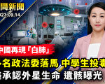 【晚間新聞】中國多地再現「白肺」 病患驟增