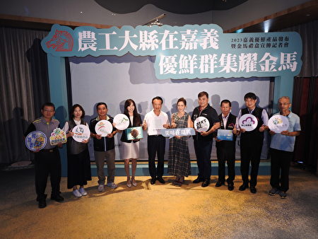 嘉义县长翁章梁（左5）和三金御用主持人杨千霈（左6），在发布会现场和嘉义县农会总干事黄贞瑜（左4）、各乡镇农会代表合照。