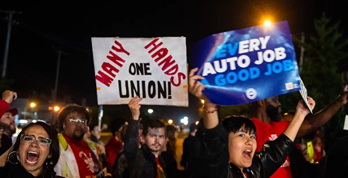 美汽車工會罷工 將產生什麼影響 美國 Uaw 福特 大紀元