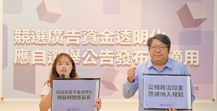 台民团揭选罢法3漏洞 吁纳管网红“类广告”