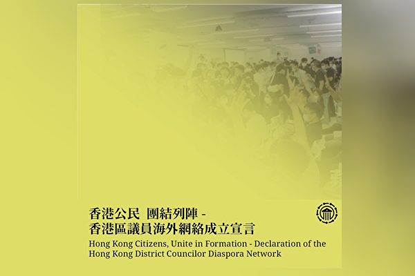 對抗假選舉 14名前香港區議員成立海外網絡