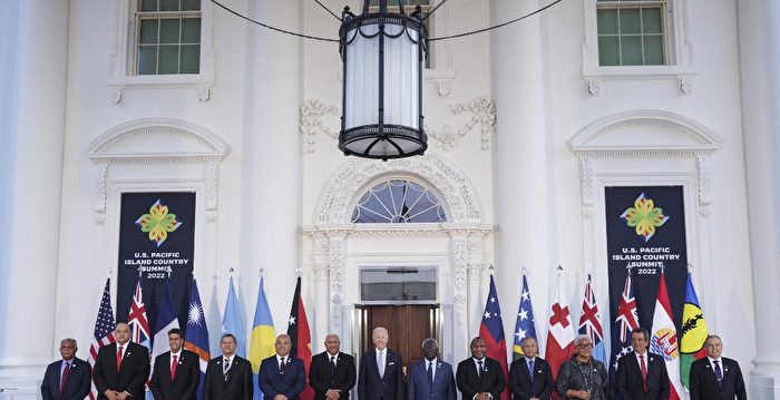美今举行太平洋岛国峰会 对抗中共影响力