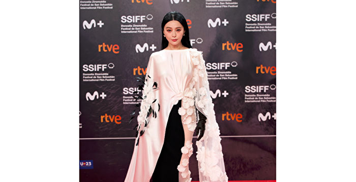 范冰冰亮相西班牙影展闭幕式 造型引两极反应