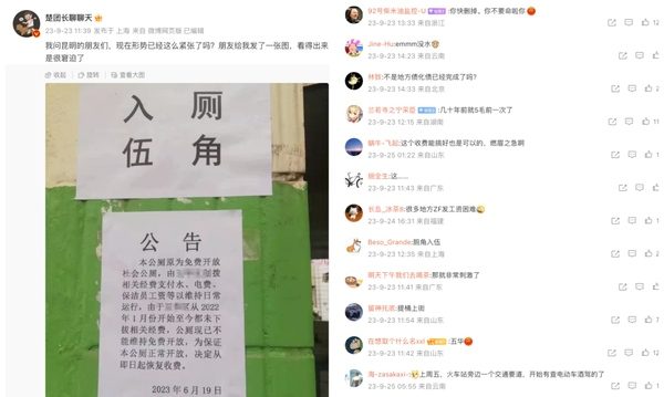 网传昆明财政紧张 有免费公厕开始收费