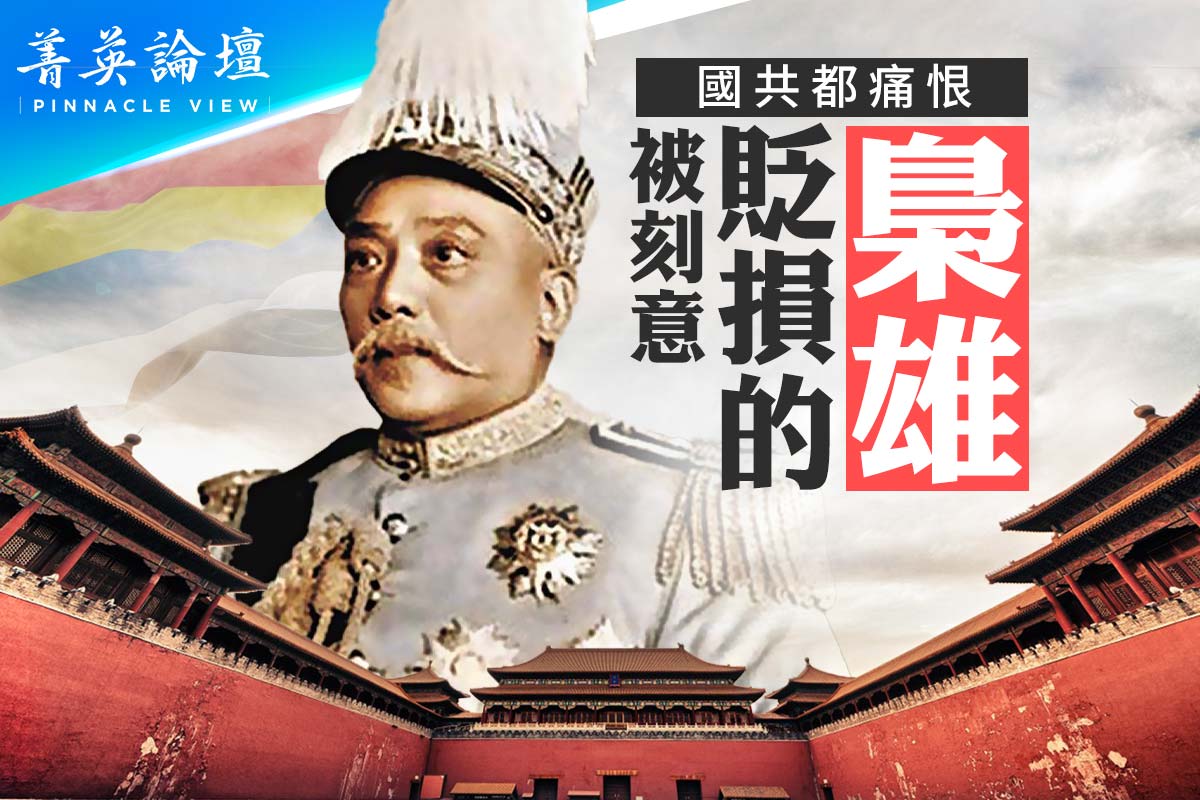 菁英论坛】袁世凯功过七大改制两大争议| 共和国| 宋教仁| 中国历史| 大紀元