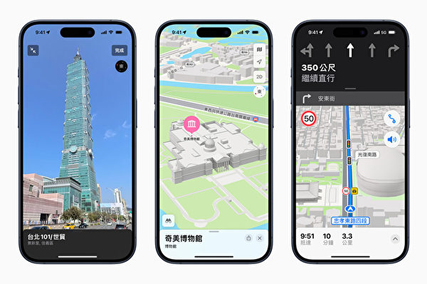 蘋果在台灣推出全新地圖 支持環視、語音導航