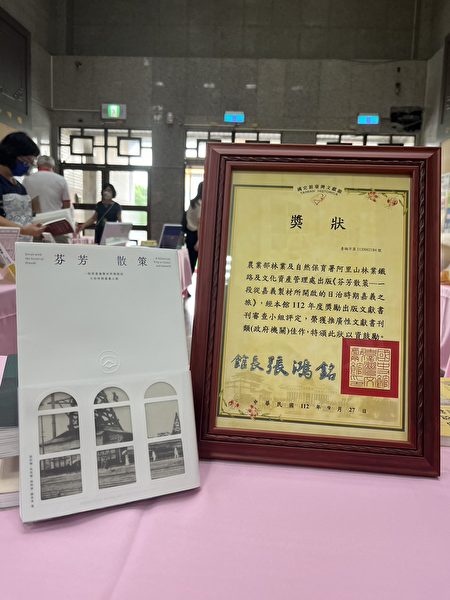  《芬芳散策》获颁国史馆台湾文献馆112年度“推广性文献书刊-政府机关类”佳作。