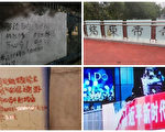 「十一」前夕 廣東出現民主自由訴求標語