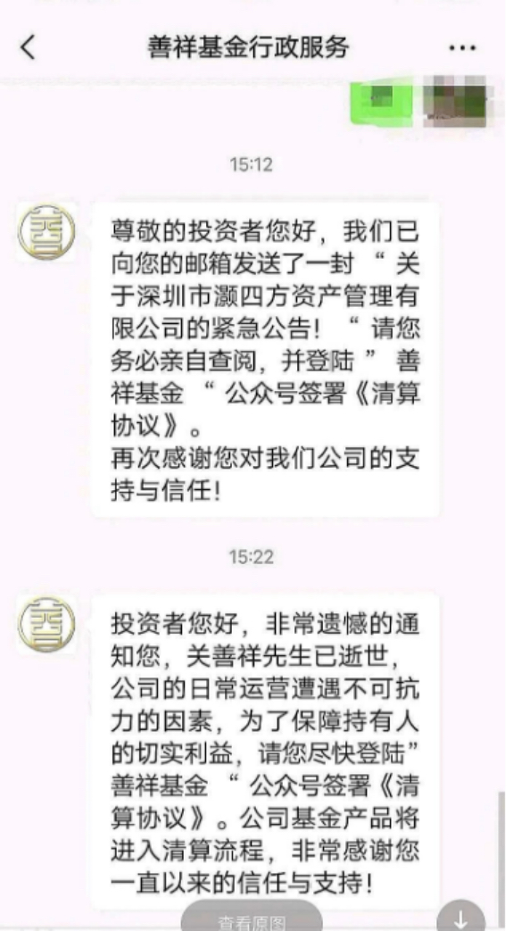 私募大V关善祥突传噩耗。(网络图片)