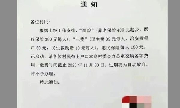 湖北孝感一村委收治安费 网民：如黑社会