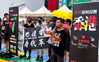 在台港人齊聚台北 警示中共滲透台灣