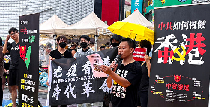 在台港人齐聚台北 警示中共渗透台湾