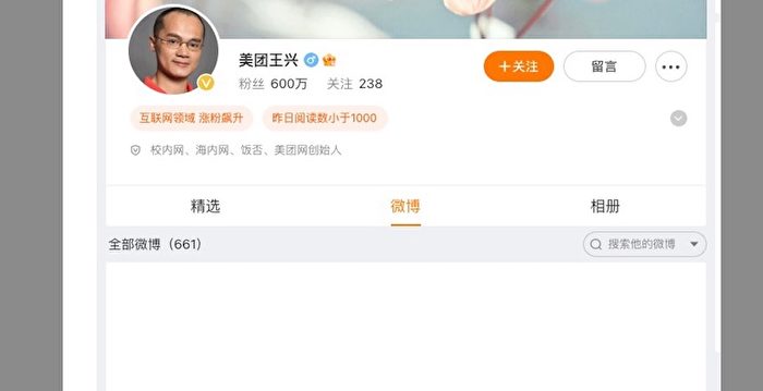 美团创始人王兴再度清空微博所有内容