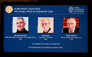 研究量子点获诺奖 专家：有助奈米技术发展