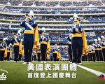 中华民国国庆大会 美日台乐队将首次共同演出