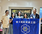 台师大美东校友会50周年 10·22纽约台湾会馆办音乐会