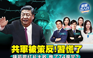 【新聞五人行】紅片慘敗 年輕人齊唱《躺平歌》