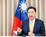 台外长：前友邦抱怨 中共不信守承诺