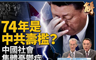 【新闻大破解】中国若学台湾经验成就第一强国
