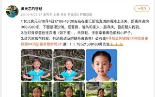 上海4岁女孩海滩走失 众网民帮忙寻找