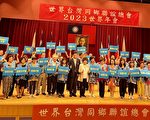 世界台联总会2023年会 在台湾盛大召开