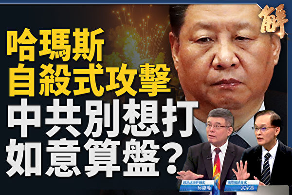 【新聞大破解】哈馬斯說多國暗助 4軸心掀3戰？