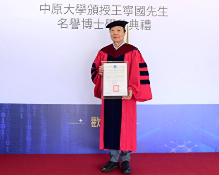 前美国应材全球执行副总裁王宁国荣获中原大学颁授名誉博士学位，实至名归。 