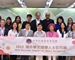 海外華媒人士訪問團 參加十月慶典