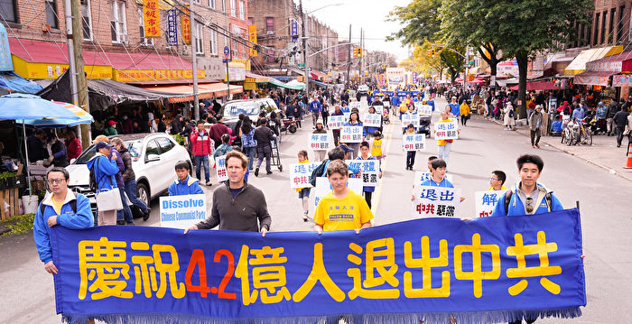 声援4.2亿中国人三退 法轮功纽约布碌崙大游行