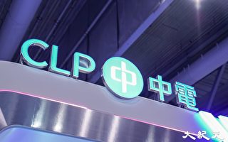 中電首九月港售電量升1.6% 派息0.63元