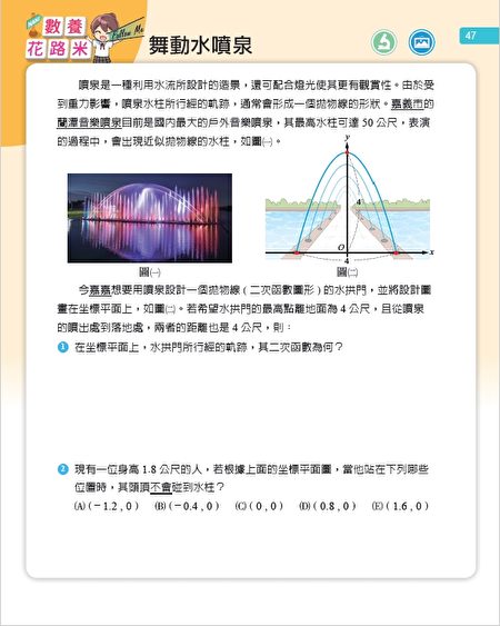 兰潭喷泉抛物线造型成了国中数学范例教材| 兰潭音乐喷泉| 观光旅游| 大纪元