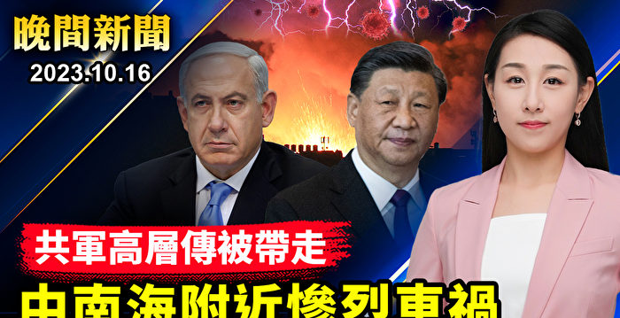 【晚间新闻】中南海附近突发惨烈车祸