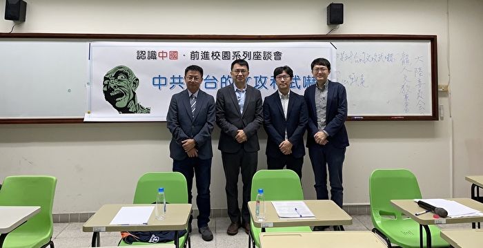 多名专家揭中共渗透台湾选举分化社会手段