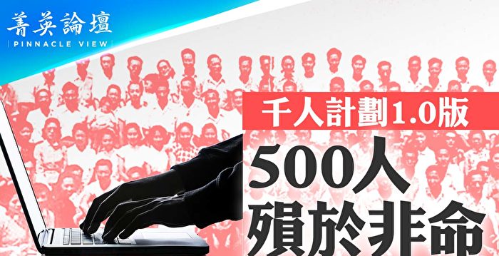 【菁英论坛】千人计划1.0 多少菁英入坑