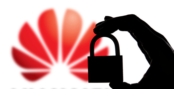 全球围堵华为 专家：2原因让台湾成为破口