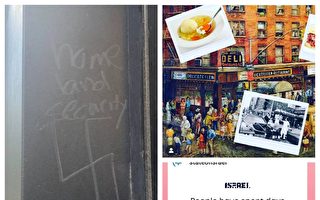 紐約猶太熟食店支持以色列 卻被塗上納粹符號